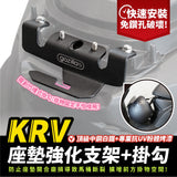 Xilla Seat Cushion Reinforcement Bracket Wirh Hook KRV 180