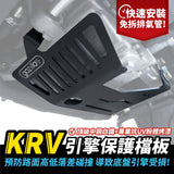 Xilla Engine protection lower guard KRV 180