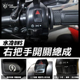 Star Knight Multi-Function Right Handle Switch Assembly