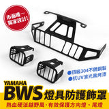 Xilla Off-Road Type Arrow Light Tail light Protective Cover Bws / Zuma