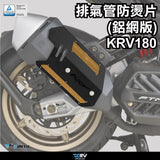 DIMOTIV KRV Exhaust Guard