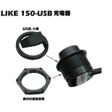 KYMCO LIKE USB Charger